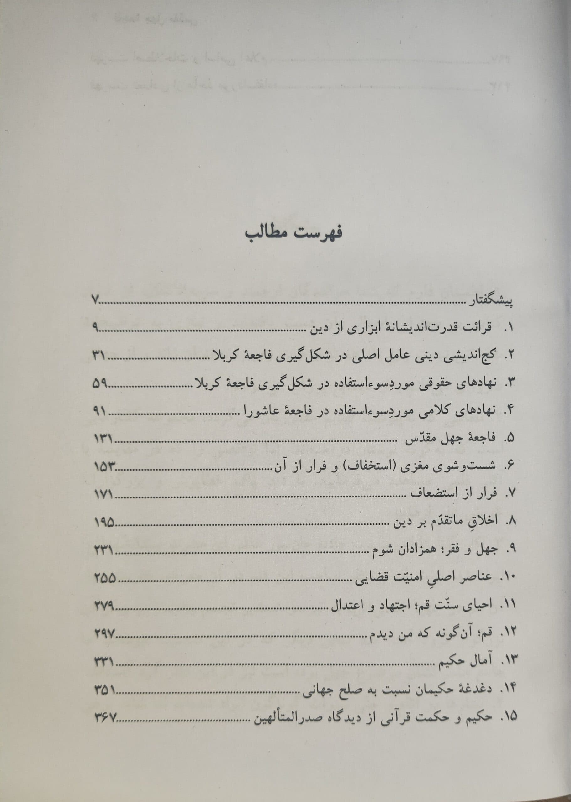 فاجعه جهل مقدس محقق داماد سخن — تصویر ۵