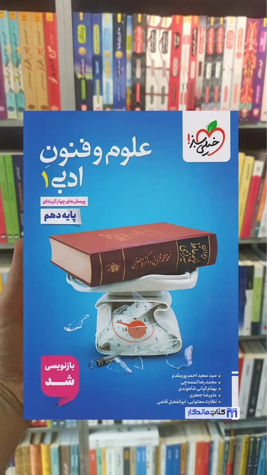 تست علوم و فنون ادبی دهم خیلی سبز