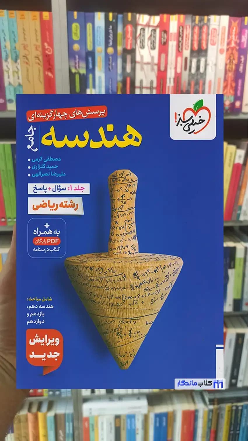 تست هندسه جامع خیلی سبز