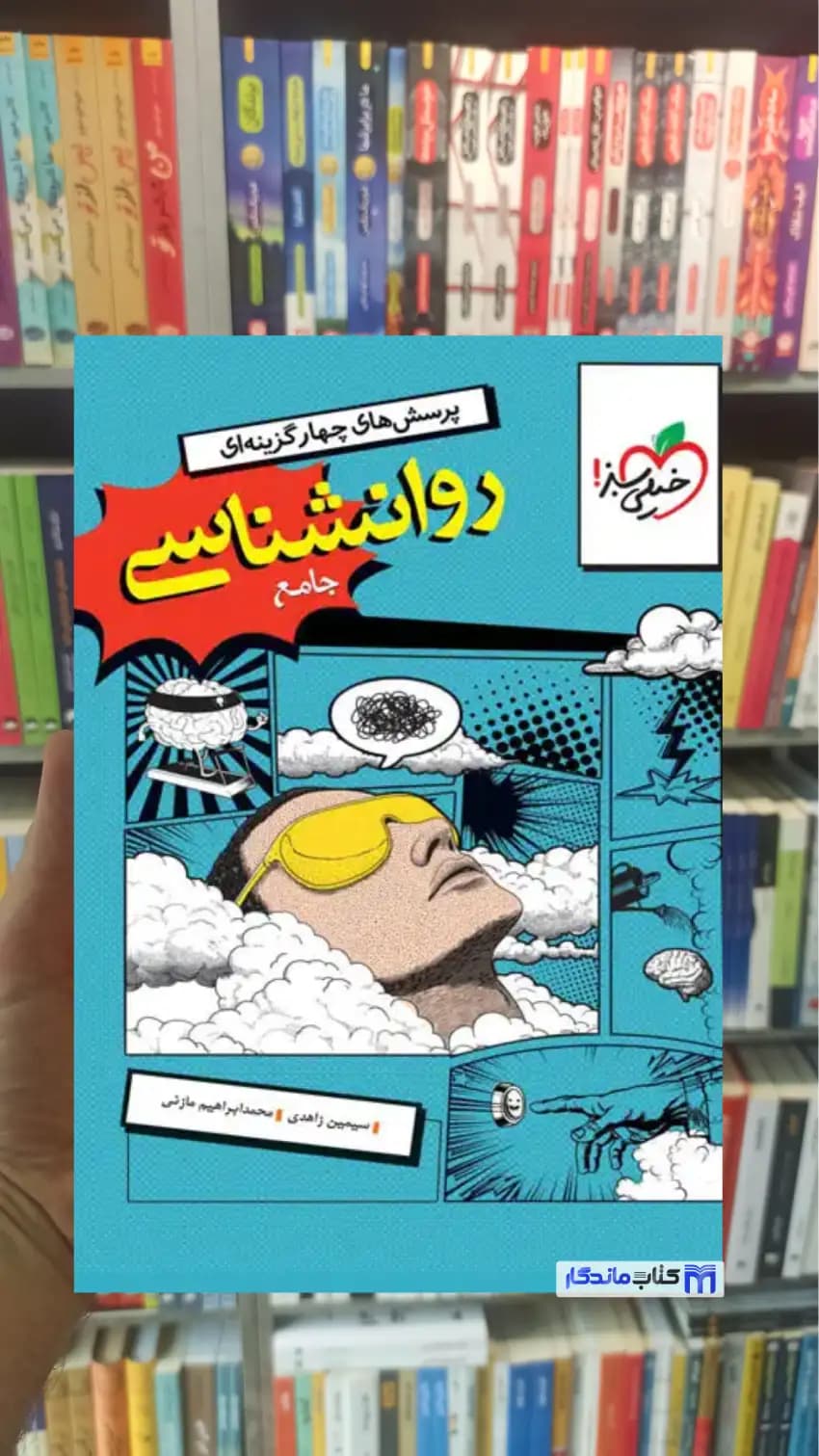 تست روانشناسی جامع خیلی سبز