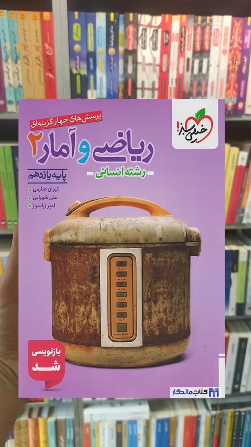 تست ریاضی و آمار یازدهم انسانی خیلی سبز