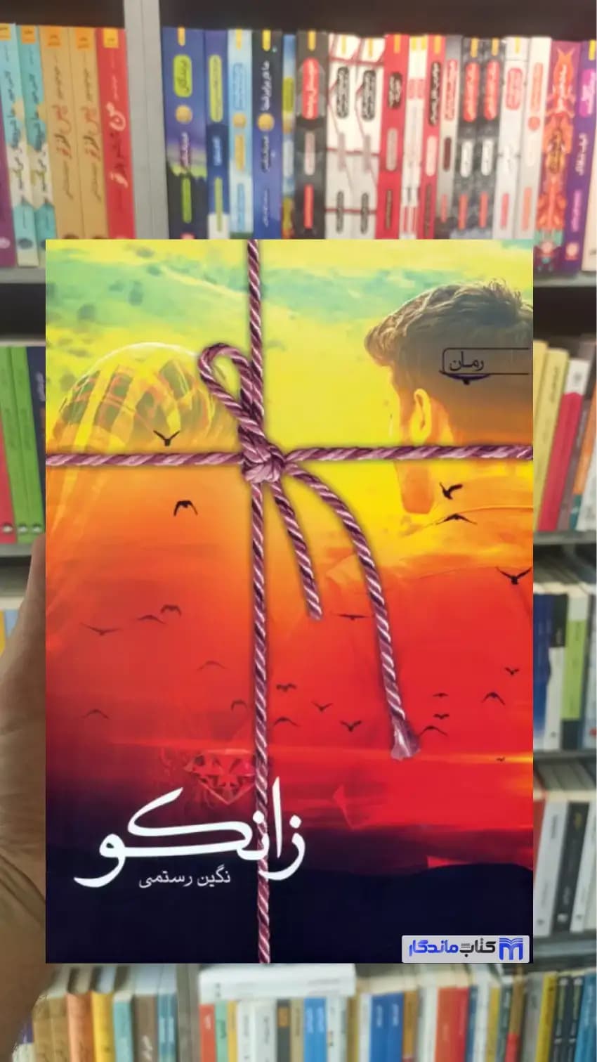 زانکو نگین رستمی سخن