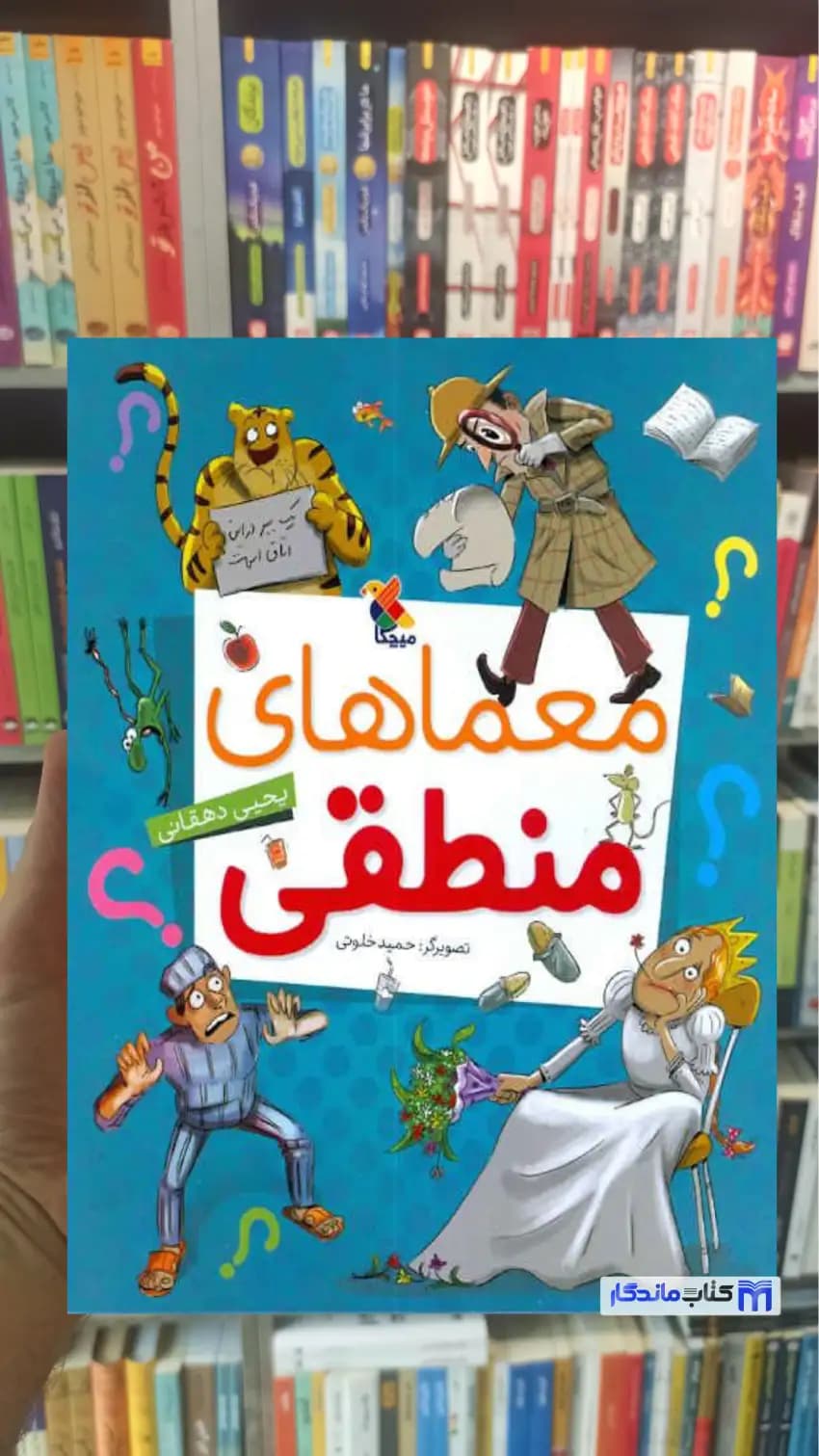 معماهای منطقی مبتکران