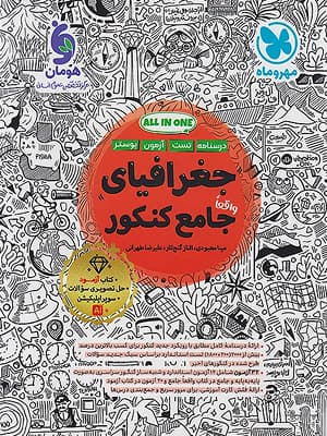 کتاب جغرافیا جامع کنکور مهروماه