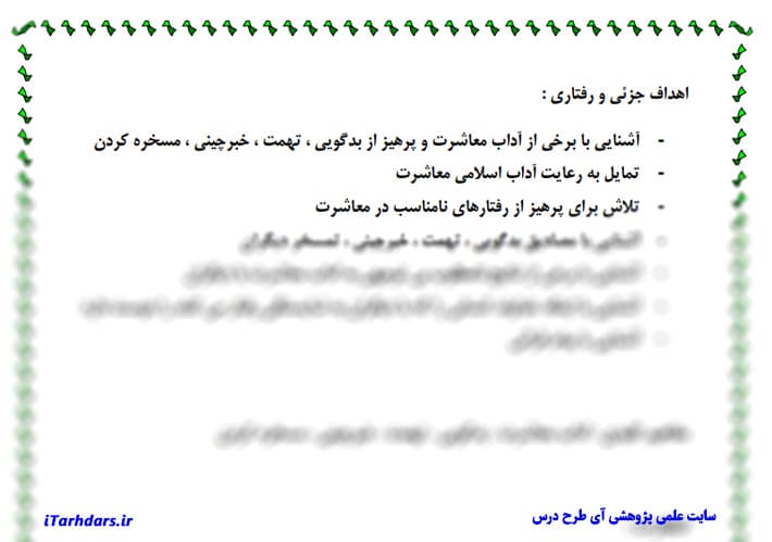 طرح درس روزانه هدیه های آسمان پایه پنجم ابتدایی دو نامه — تصویر ۲