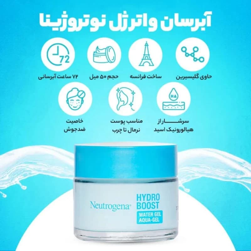 واتر ژل آبرسان پوست چرب نیتروژنا 50میل — تصویر ۲