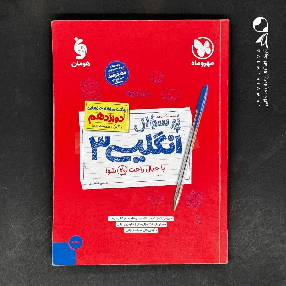 بیست پک زبان انگلیسی دوازدهم مهروماه — تصویر ۳