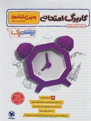 بیست پک زمین شناسی یازدهم مهروماه — تصویر ۲