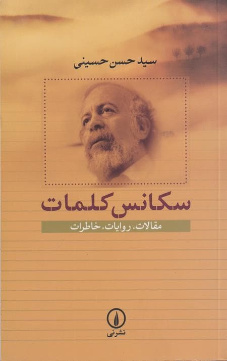 سکانس کلمات