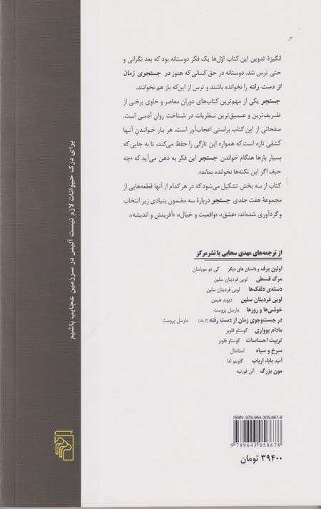 گزیده ای از در جستجوی زمان از دست رفته — تصویر ۲