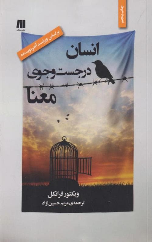 انسان در جست وجوی معنا