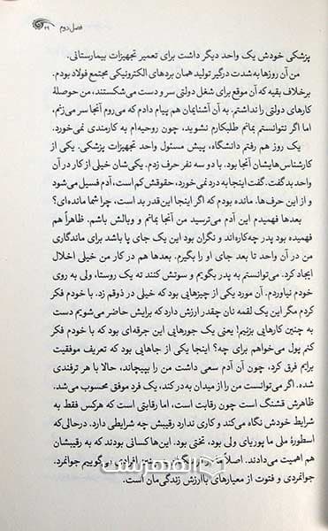 تندتر از عقربه ها حرکت کن — تصویر ۷