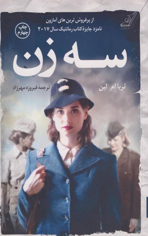 سه زن