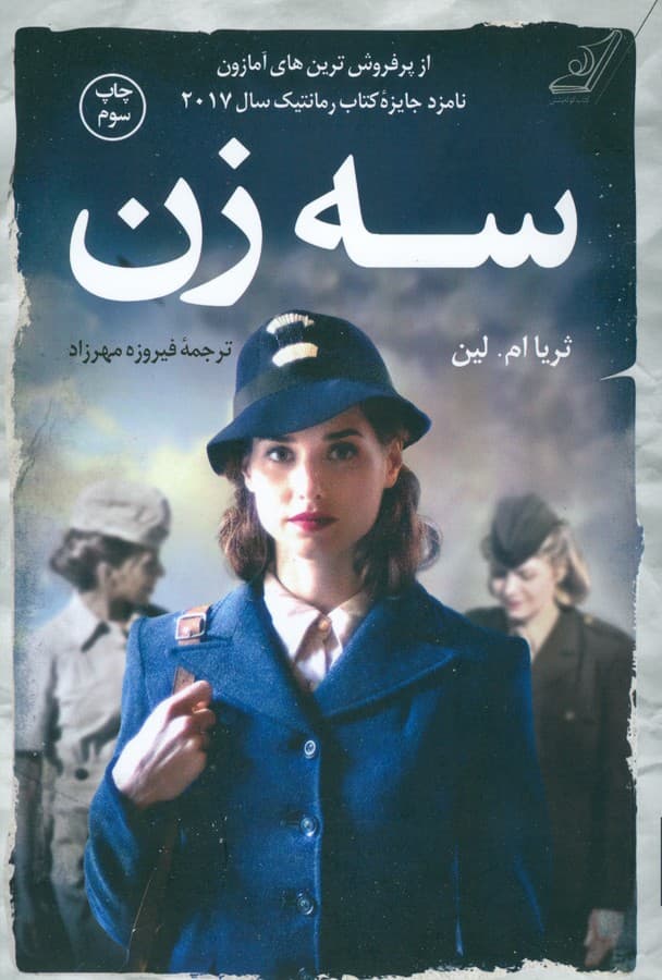 سه زن — تصویر ۴