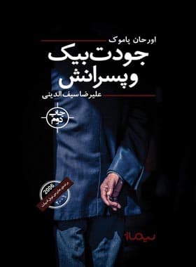 جودت بیک و پسرانش — تصویر ۳