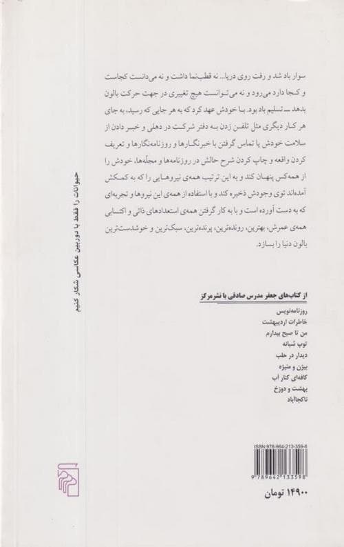 بالون مهتا — تصویر ۲