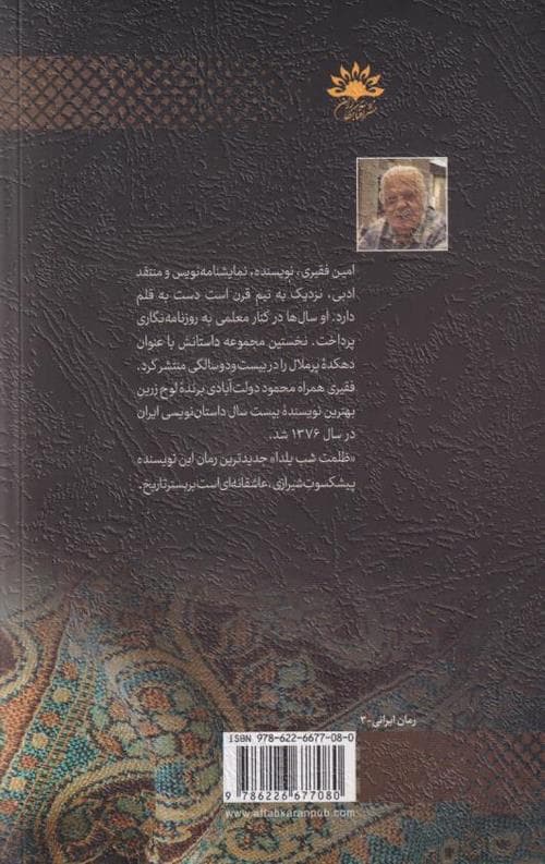 ظلمت شب یلدا — تصویر ۲