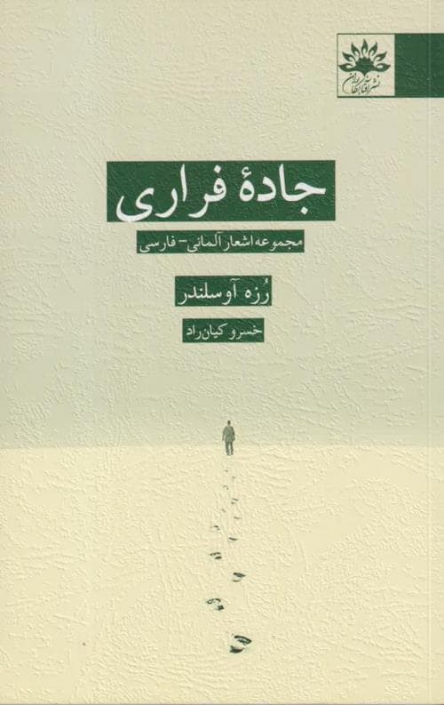 جاده فراری