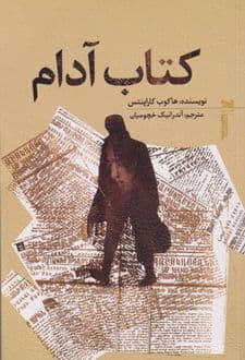 کتاب آدام — تصویر ۳