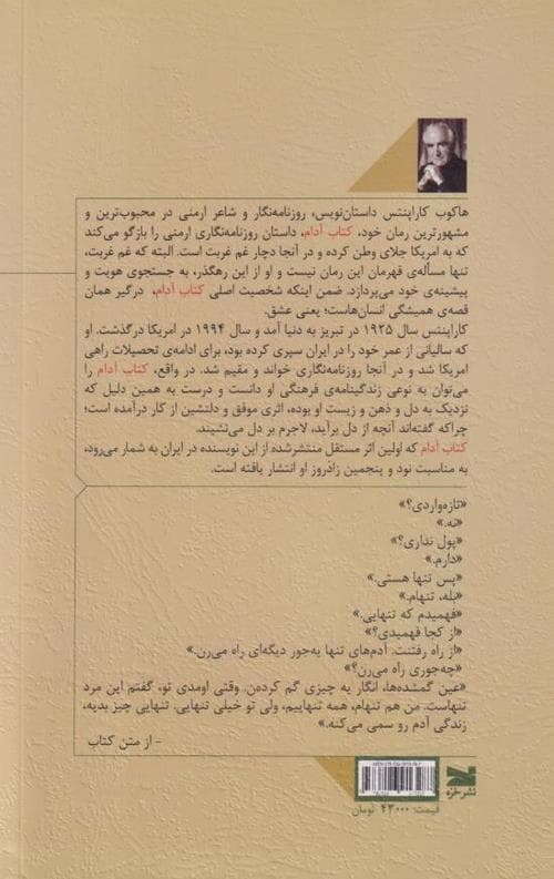 کتاب آدام — تصویر ۲