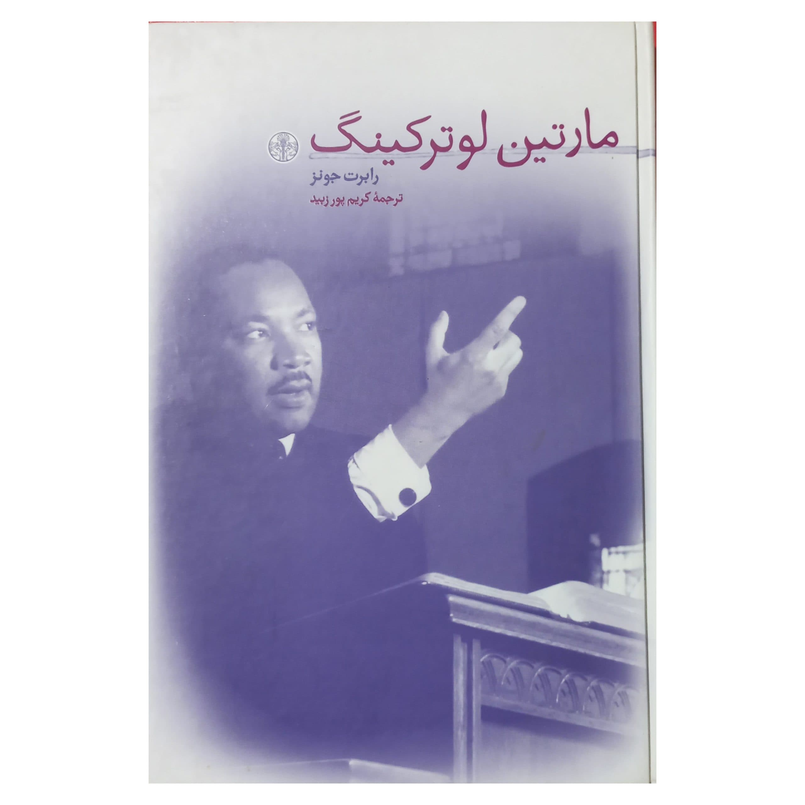 مارتین لوترکینگ — تصویر ۳