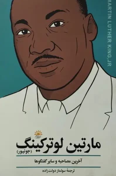 مارتین لوترکینگ — تصویر ۴