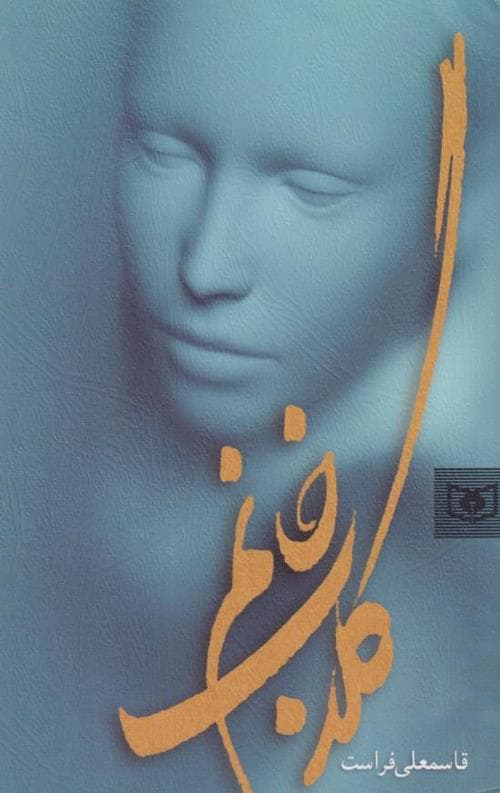 گلاب خانم