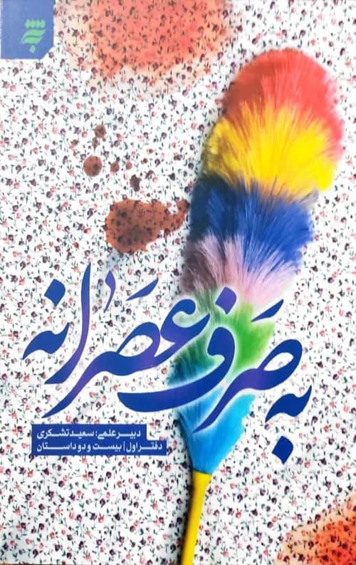 به صرف عصرانه