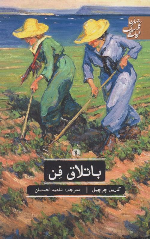 باتلاق فن