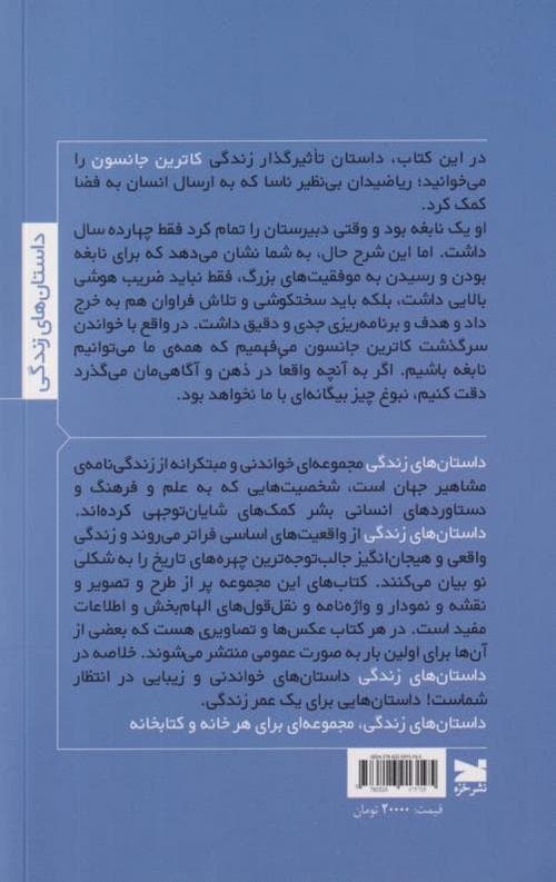 کاترین جانسون — تصویر ۲