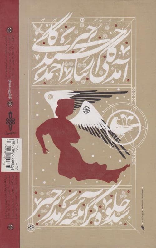 سرمه در چشم غزل — تصویر ۲
