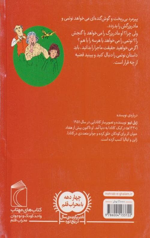 نوئمی 5 (آلبرت گوش گنده) — تصویر ۲