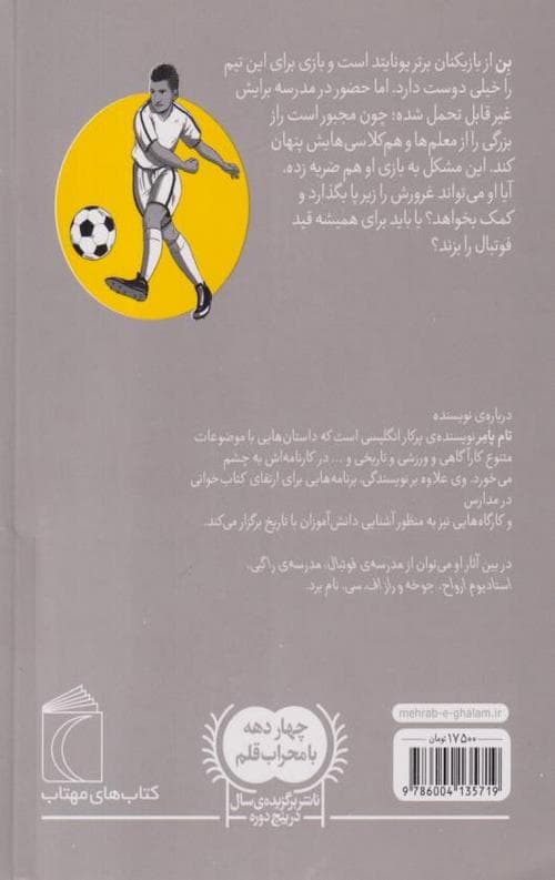 مدرسه ی فوتبال (خواندن بازی) — تصویر ۲