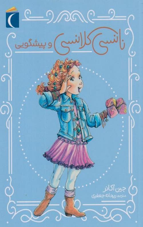 نانسی کلانسی و پیشگویی