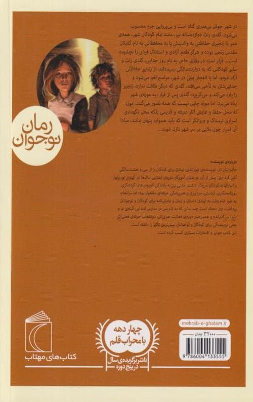 سه گانه ی نگهبانان 1 (موزه ی دزدان) — تصویر ۲