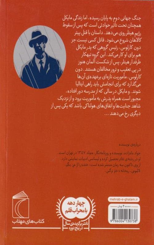 وداع در ال مارتینو — تصویر ۲