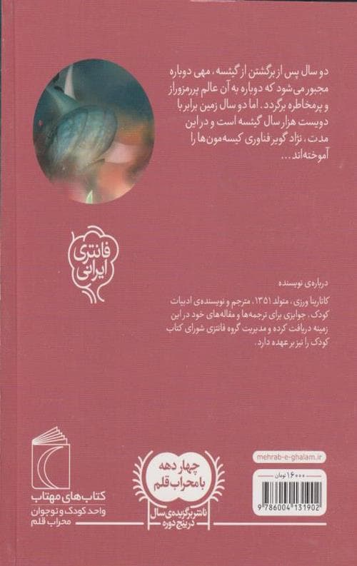 سه گانه ی گیئسه 2 (دریای صدف های پرنده) — تصویر ۲