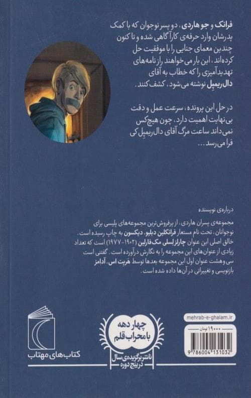 پسران هاردی (11) ساعت مرگ — تصویر ۲