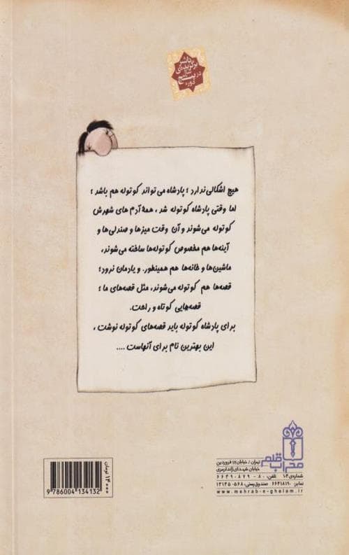 پادشاه کوتوله و چهل دردسر بزرگ — تصویر ۲