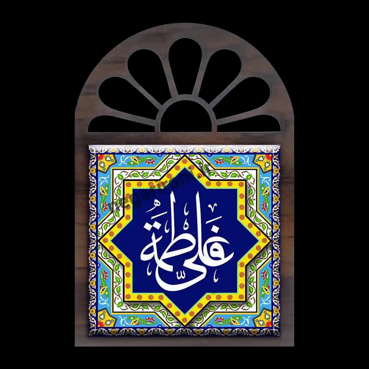 تندیس کاشی پنجره ای علی فاطمه 2C 38