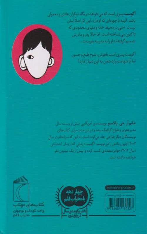 آگوست پسری که می خواست عادی باشد — تصویر ۲