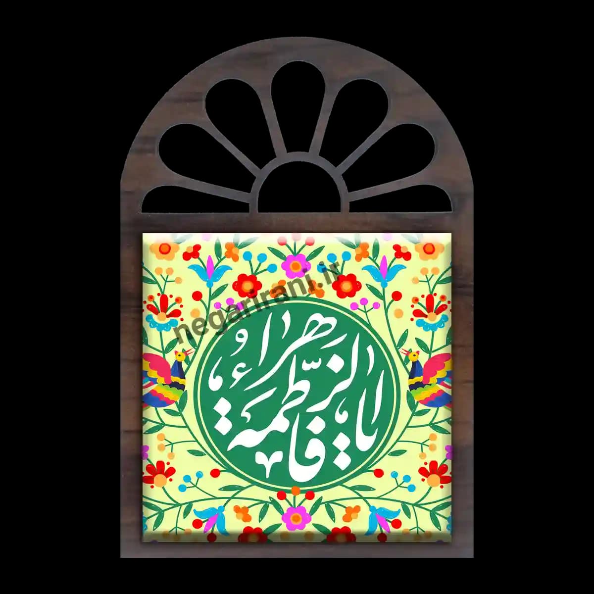 تندیس کاشی پنجره ای یا فاطمه الزهرا 2C 30