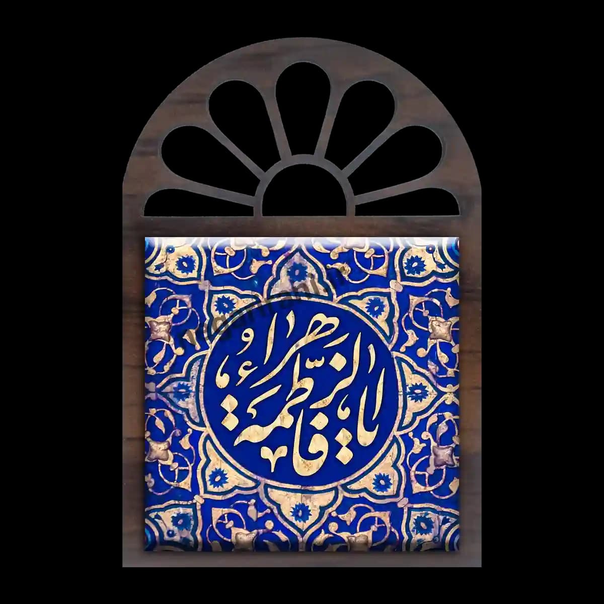 تندیس کاشی پنجره ای یا فاطمه الزهرا 2C 29