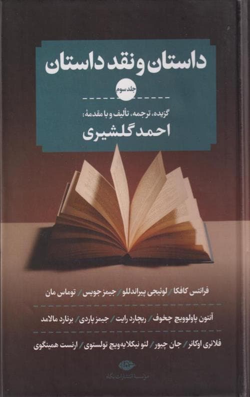 داستان و نقد داستان 3 جلدی