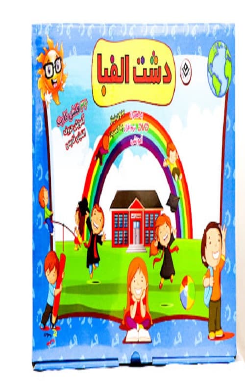 دشت الفبا