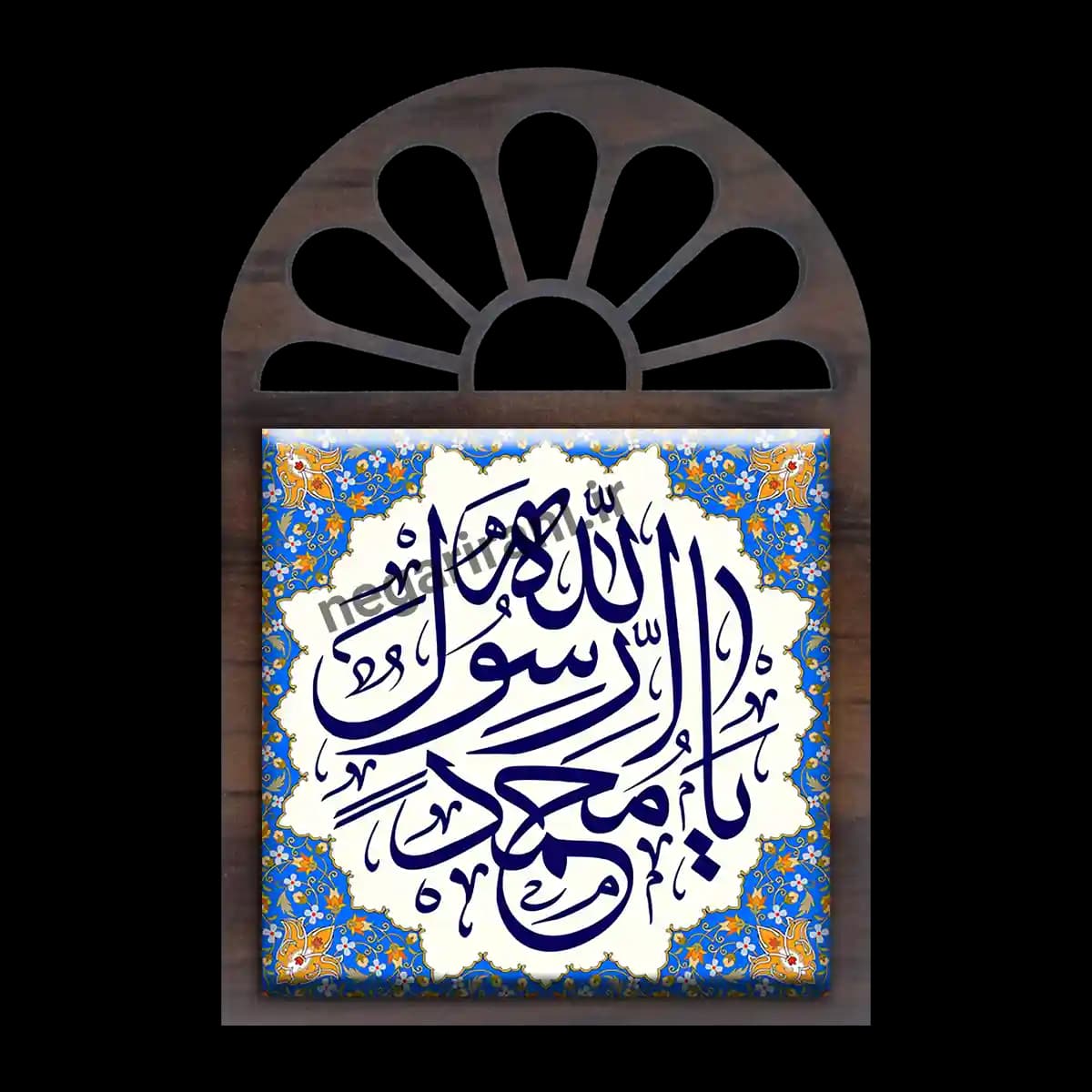 تندیس کاشی پنجره ای یا محمد رسول الله مدل 2B 19