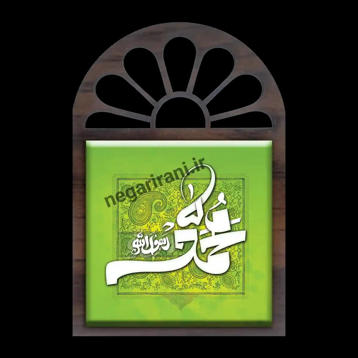تندیس کاشی پنجره ای محمد رسول الله مدل 2B 14