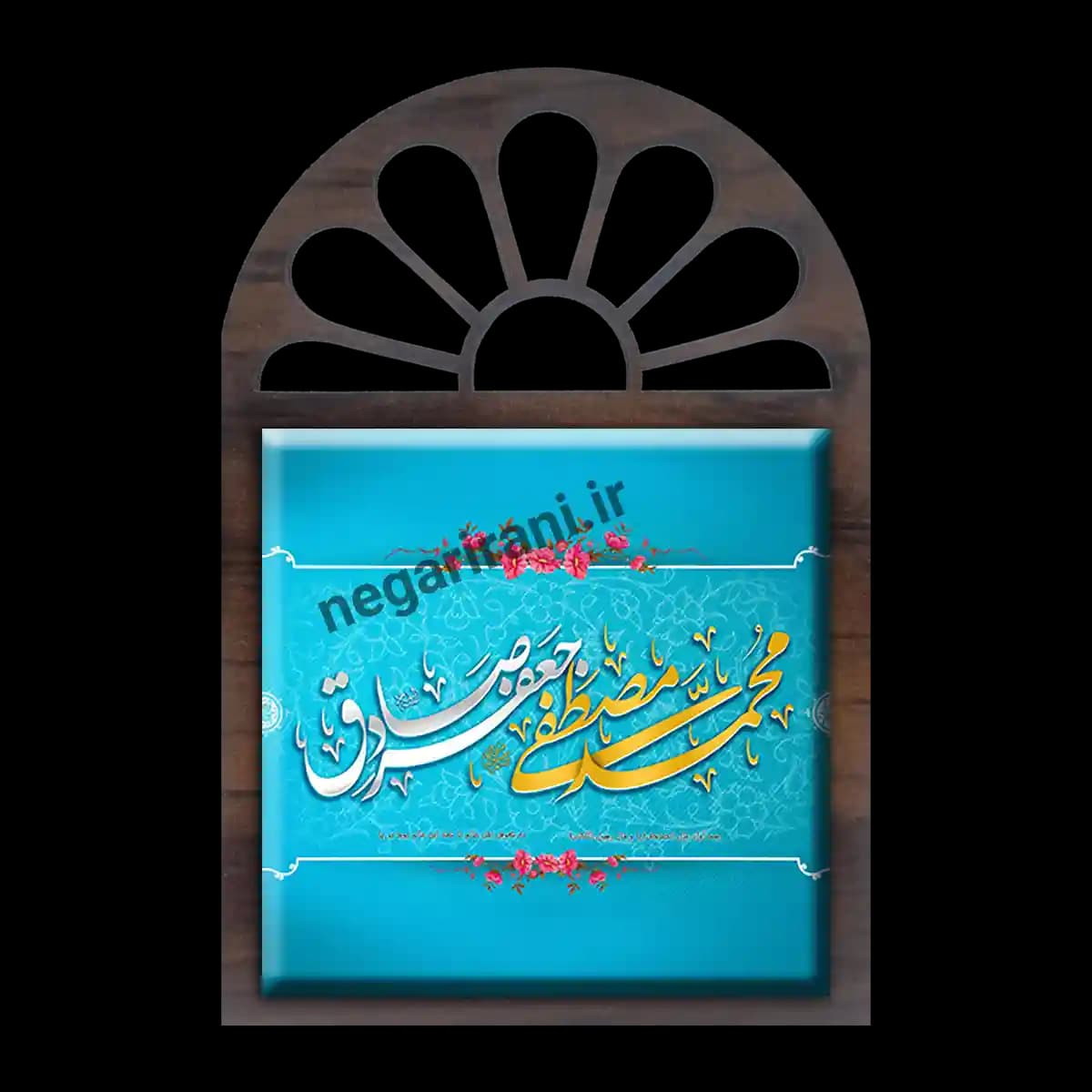 تندیس کاشی پنجره ای محمد مصطفی مدل 2B 5