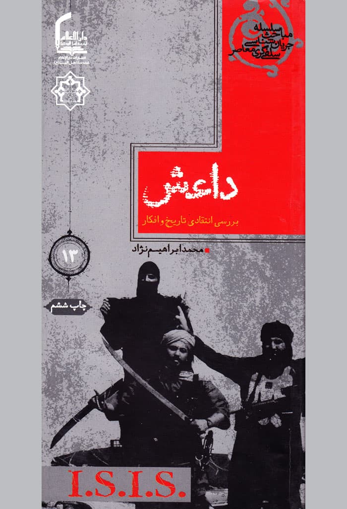داعش