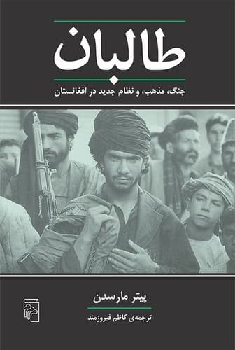 طالبان — تصویر ۳